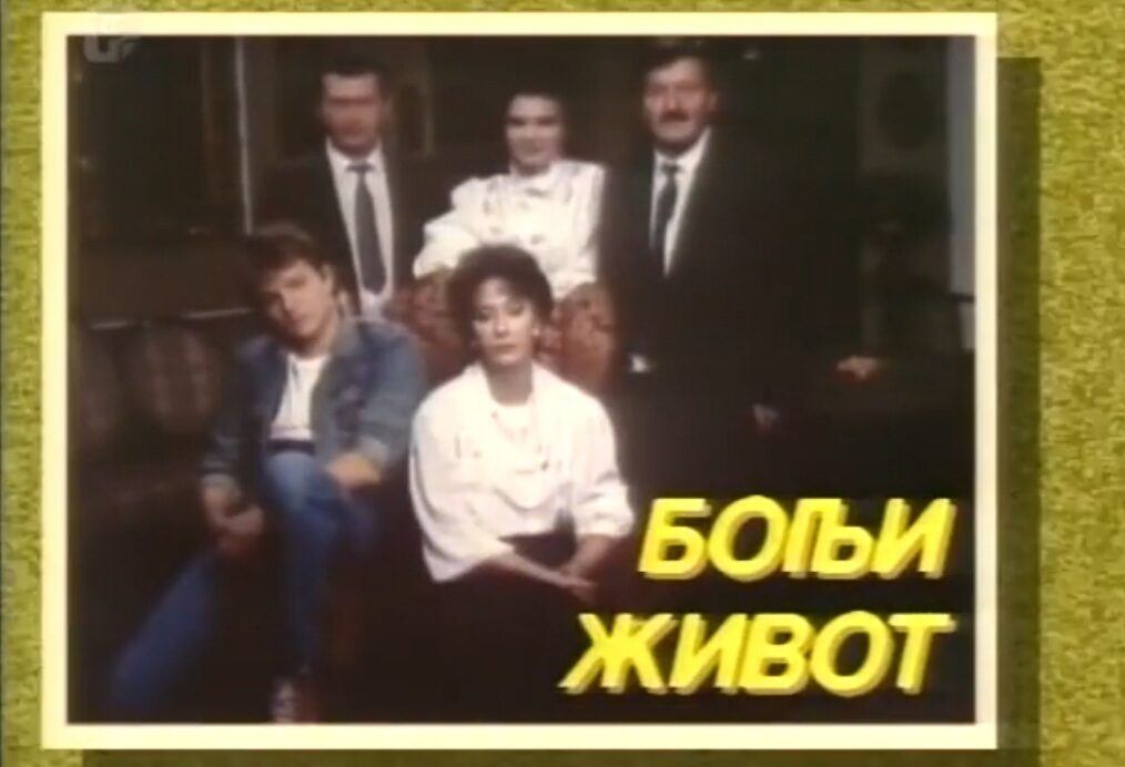 Bolji život / Printskrin / YouTube